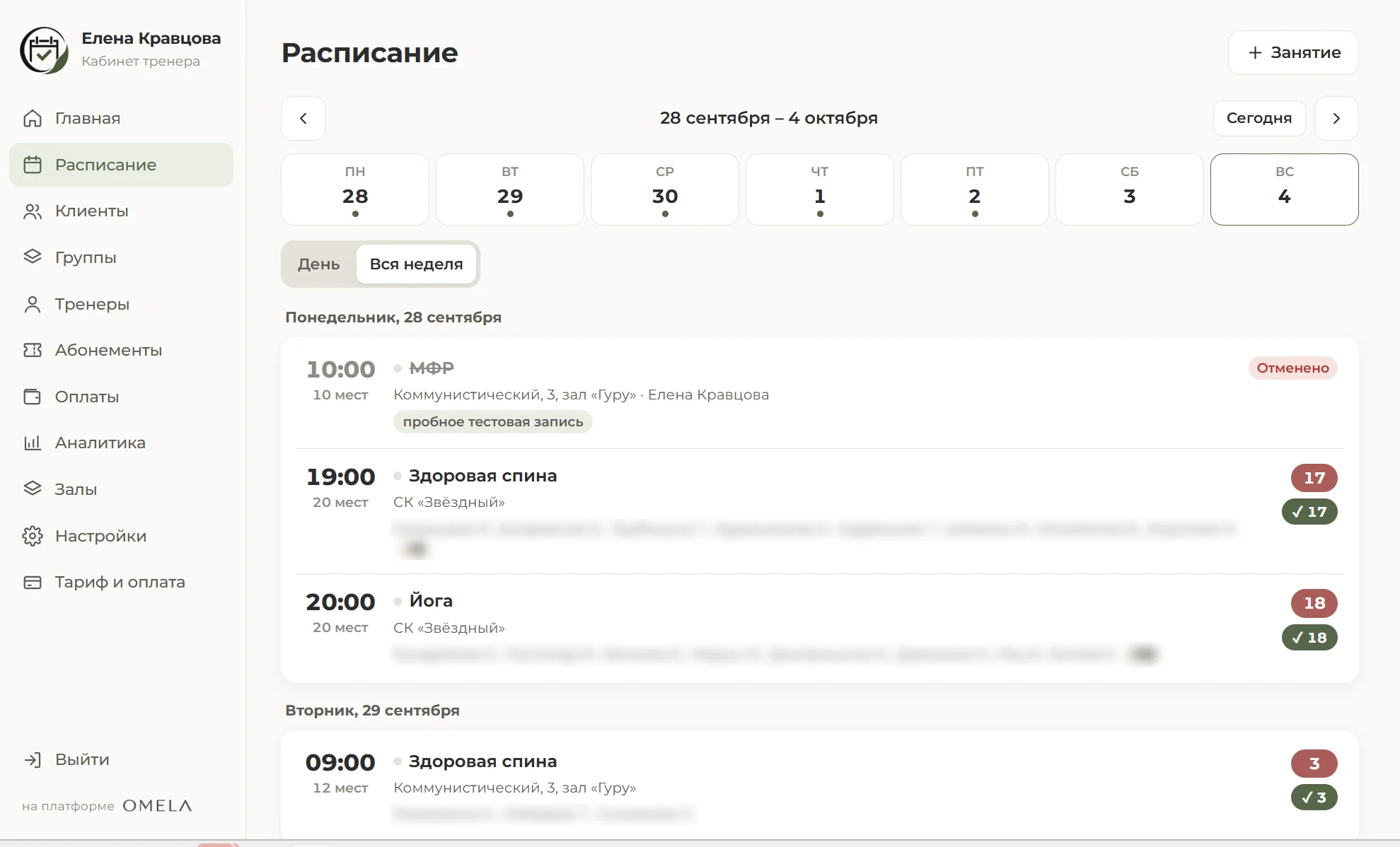 Расписание занятий в кабинете OMELA